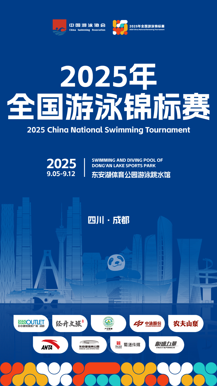东安湖附近, 泳坛名将齐