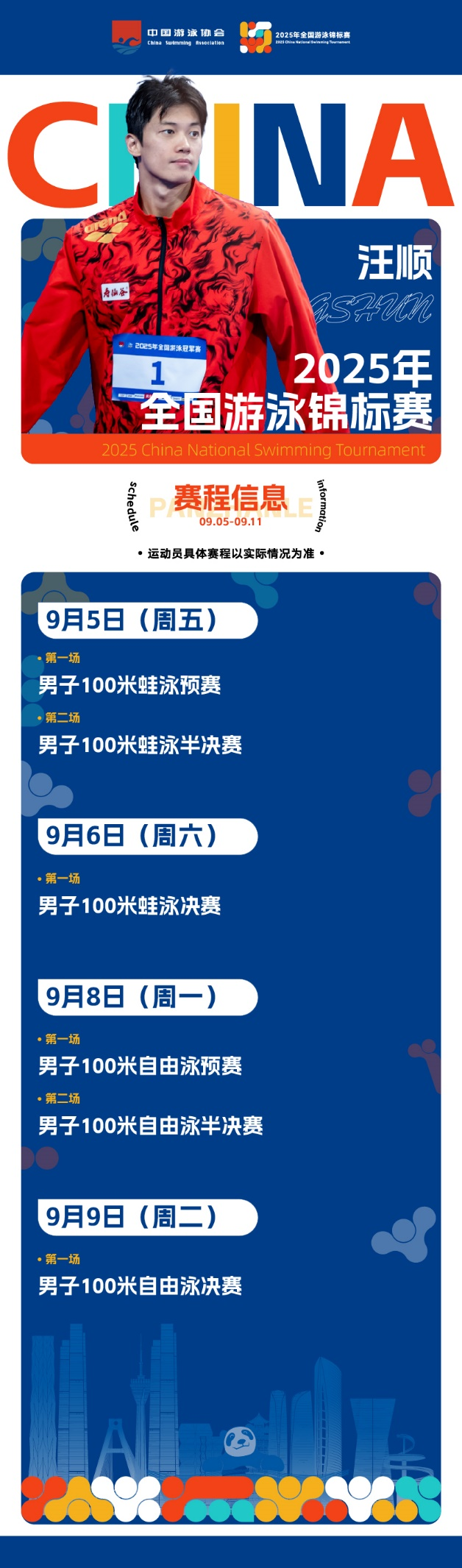 LRqE, 组委会提供, 育公园游泳