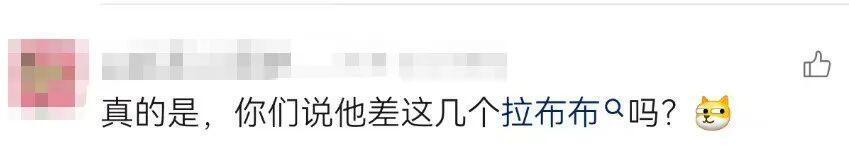 网友调侃, 亿元, 月就被拍到 网友调侃, 亿元, 月就被拍到